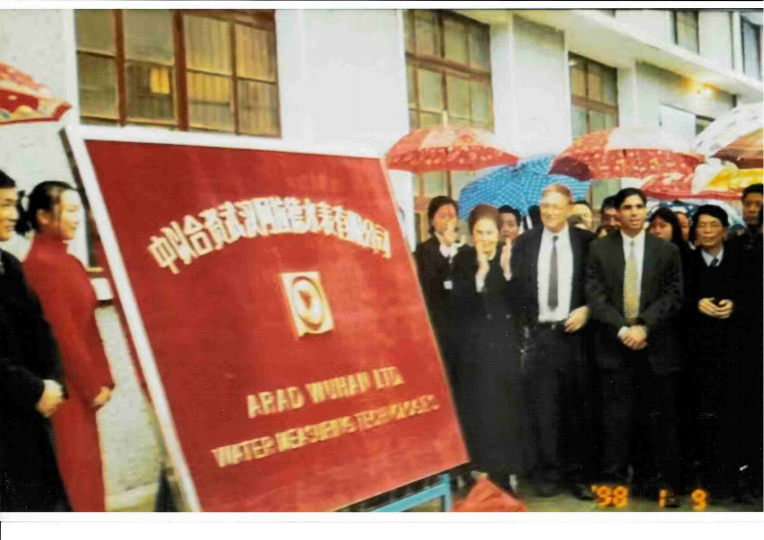 早期合资公司：武汉阿拉德水表有限公司（1995～2010）.png